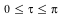 `and`(`<=`(0, tau), `<=`(tau, Pi))